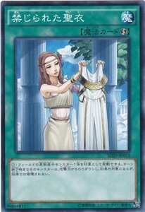 遊戯王 SD29-JP033 禁じられた聖衣 数量3