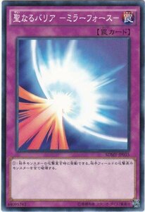 聖なるバリア －ミラーフォース－ SDMY-JP035 遊戯王OCG ストラクチャーデッキ 武藤遊戯