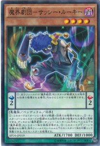 遊戯王 SPDS-JP019 魔界劇団−サッシー・ルーキー ノーマル