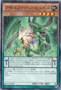 遊戯王 SHVI-JP029 アモルファージ・ヒュペル ノーマル 数量3