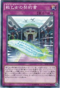 遊戯王 SD30-JP036 戦乙女の契約書 数量3