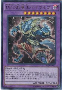 遊戯王 SD30-JP041 DDD剋竜王ベオウルフ ウルトラ 数量3