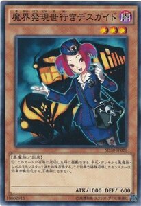 遊戯王 SD30-JP020 魔界発現世行きデスガイド 数量3