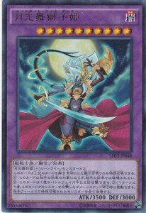 遊戯王 SHVI-JP048 月光舞獅子姫 ウルトラ 数量3