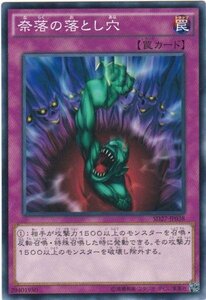 遊戯王 SD27-JP038 奈落の落とし穴 数量3