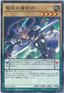 遊戯王 SD29-JP001 竜脈の魔術師 パラレル 数量3