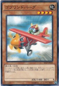 遊戯王 SD29-JP020 ゴブリンドバーグ 数量3