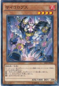 遊戯王 SHVI-JP043 サイコロプス ノーマルレア 数量3