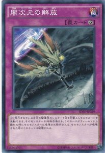 遊戯王 SD30-JP039 闇次元の解放 数量3