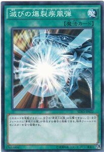 遊戯王 SDKS-JP022 滅びの爆裂疾風弾 ノーマル 数量3