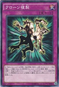 遊戯王 SDKS-JP038 クローン複製 ノーマル 数量3