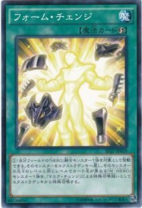 遊戯王 SD27-JP019 フォーム・チェンジ 数量3