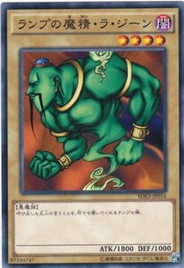 遊戯王 SDKS-JP016 ランプの魔精・ラ・ジーン ノーマル 数量3