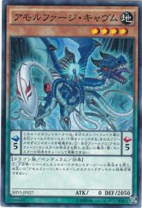 遊戯王 SHVI-JP027 アモルファージ・キャヴム ノーマル 数量3