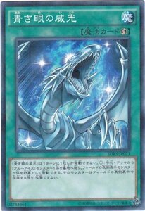 遊戯王 SDKS-JP021 青き眼の威光 パラレル 数量3