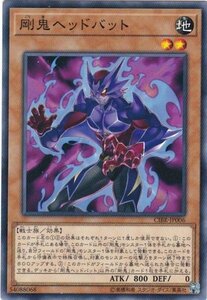 剛鬼ヘッドバット CIBR-JP006 遊戯王OCG CIRCUIT BREAK