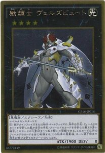 遊戯王 GP16-JP016 励輝士 ヴェルズビュート ゴールド 数量3