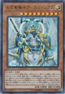 遊戯王 SR05-JP001 天空聖騎士アークパーシアス ウルトラレア 数量3