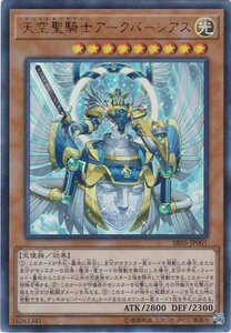 遊戯王 SR05-JP001 天空聖騎士アークパーシアス ウルトラレア 数量3