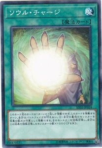 遊戯王 SD32-JP024 ソウル・チャージ ノーマル 数量3