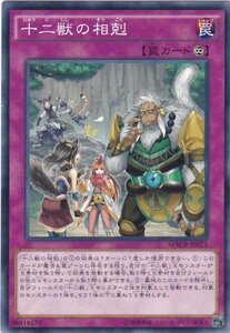 遊戯王 MACR-JP071 十二獣の相克 ノーマル 数量3