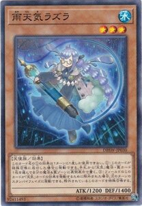 遊戯王 DBSW-JP030 雨天気ラズラ ノーマル 数量3