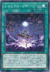 遊戯王 SD32-JP025 シャッフル・リボーン ノーマル 数量3