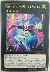 遊戯王 CORE-JP053 Emトラピーズ・マジシャン レア 数量3