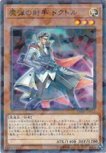 遊戯王 DBSW-JP017 魔弾の射手 ドクトル パラレル 数量3