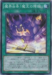 遊戯王 SPDS-JP027 魔界台本「魔王の降臨」 スーパー 数量3