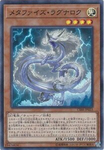 遊戯王 CIBR-JP023 メタファイズ・ラグナロク スーパーレア 数量3