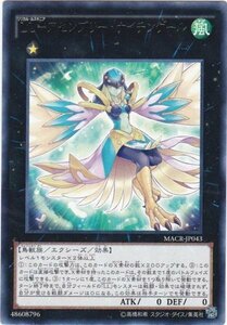 遊戯王 MACR-JP043 LL−アセンブリー・ナイチンゲール レア 数量3