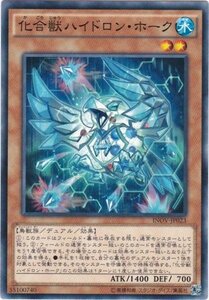 遊戯王 INOV-JP023 化合獣ハイドロン・ホーク ノーマル 数量3