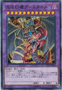 遊戯王 CP17-JP035 混沌幻魔アーミタイル ノーマルレア 数量3