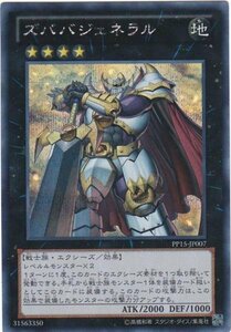 遊戯王 PP15-JP007 ズババジェネラル シークレット 数量3