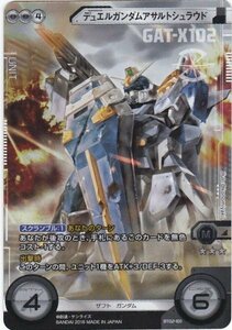 ガンダムクロスウォー BT02 ダブルレア デュエルガンダムアサルトシュラウド 数量4