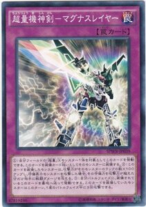 遊戯王 SPWR-JP039 超量機神剣−マグナスレイヤー ノーマル 数量3