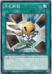 遊戯王 SR02-JP031 手札断殺 数量3