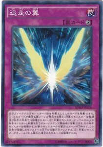 遊戯王 BOSH-JP070 追走の翼 ノーマル 数量3