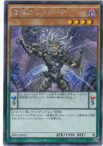 遊戯王 SHVI-JP023 竜魔王レクターP シークレット 数量2