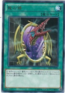 遊戯王 DP17-JP030 龍の鏡 レア 数量3