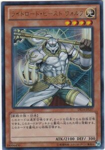 遊戯王 DS14 ライトロード・ビースト ウォルフ ウルトラ