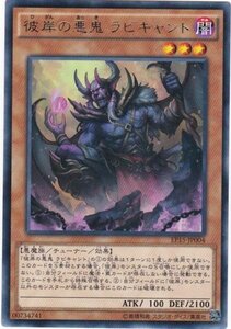 遊戯王 EP15-JP004 彼岸の悪鬼 ラビキャント レア 数量3