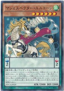 遊戯王 DOCS-JP029 マジェスペクター・ユニコーン レア