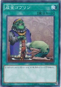 成金ゴブリン SD31-JP030 遊戯王OCG ストラクチャーデッキ ペンデュラム・エボリューション