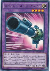 遊戯王 CPD1-JP010 ロケット・ヘルモス・キャノン レア 数量3