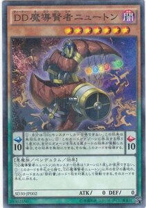 遊戯王 SD30-JP002 DD魔導賢者ニュートン パラレル 数量3