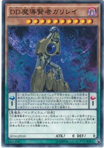 遊戯王 SD30-JP010 DD魔導賢者ガリレイ 数量3