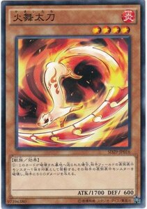 遊戯王 SD29-JP016 火舞太刀 数量3