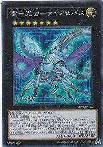 遊戯王 SHVI-JP056 電子光虫−ライノセバス スーパー 数量3